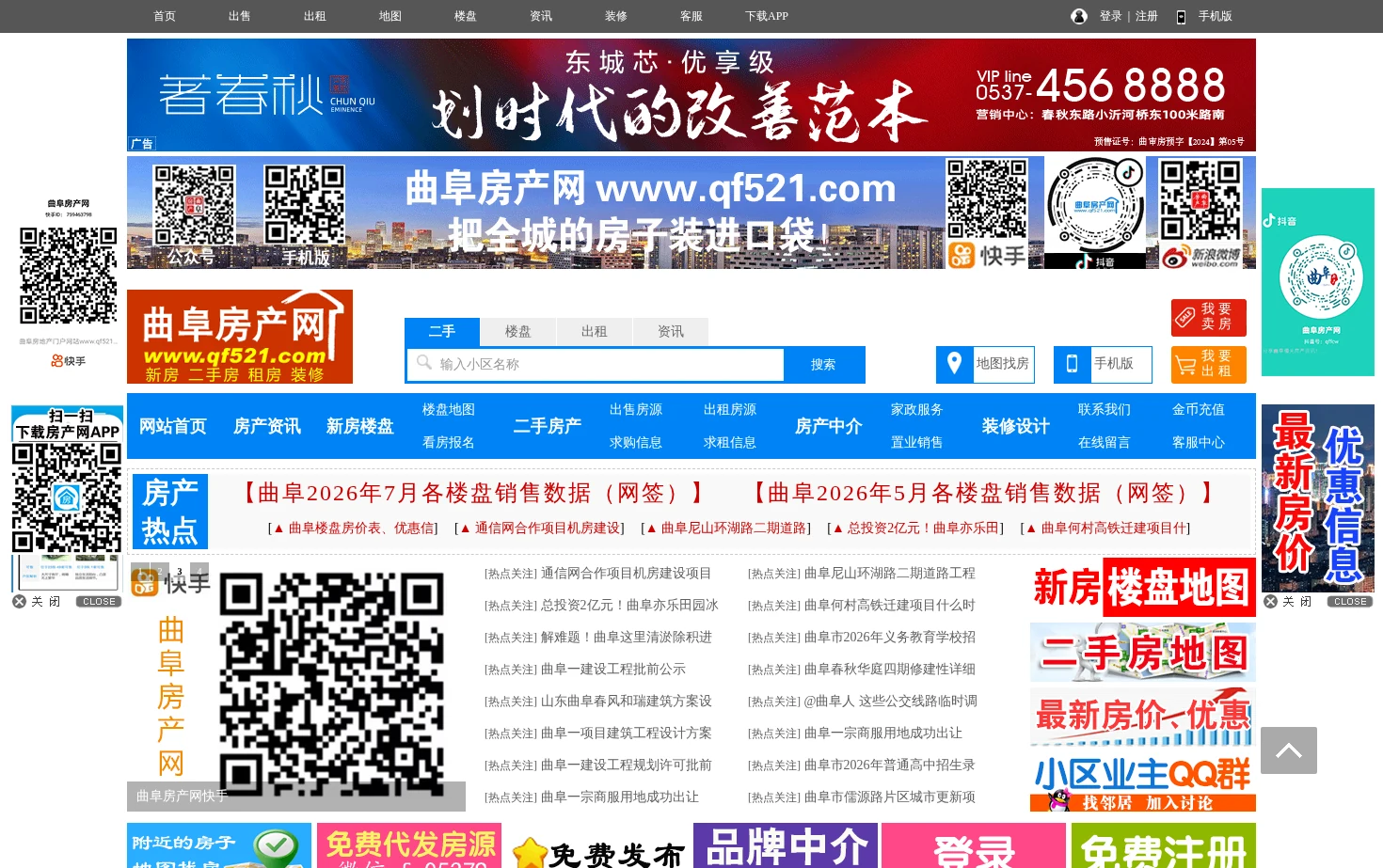 曲阜房产网 页面快照